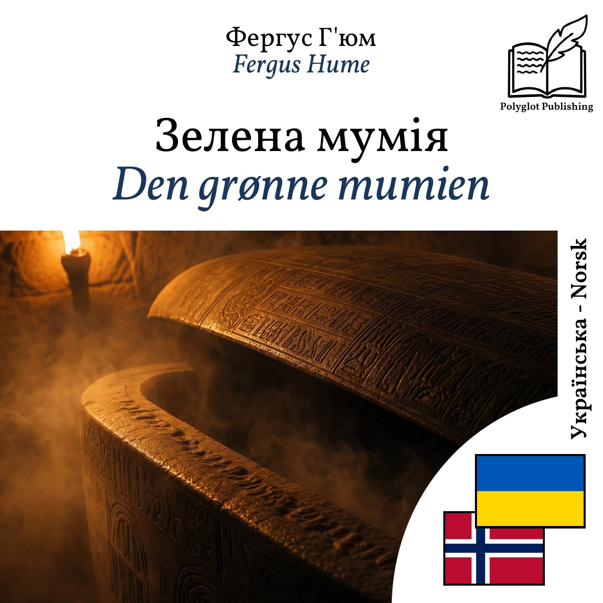 Den grønne mumien