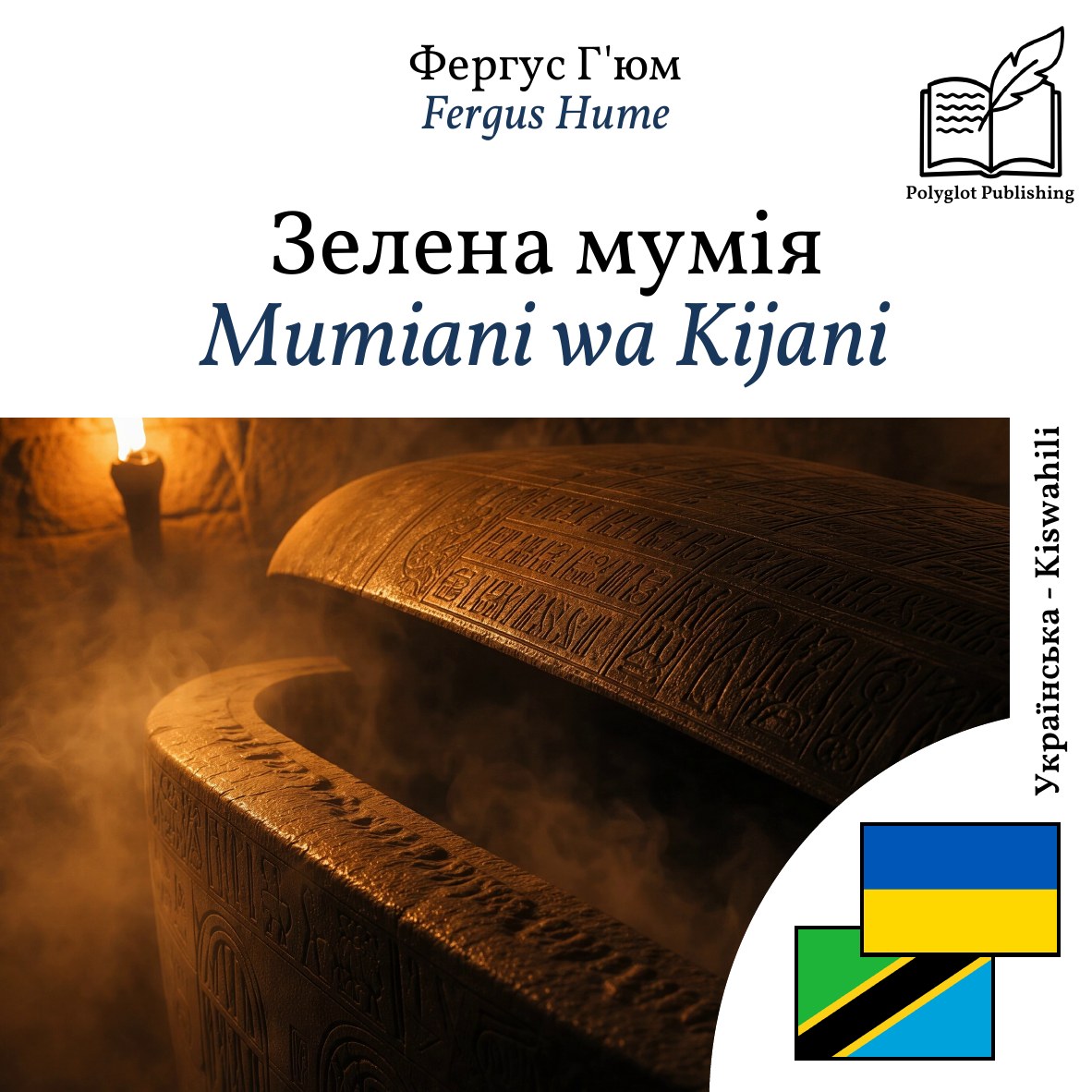 Mumiani wa Kijani