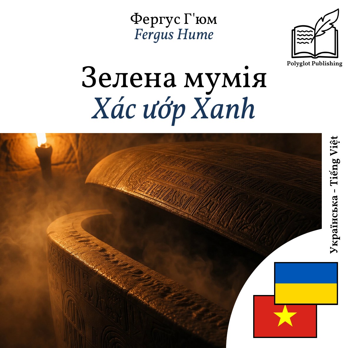 Xác ướp Xanh