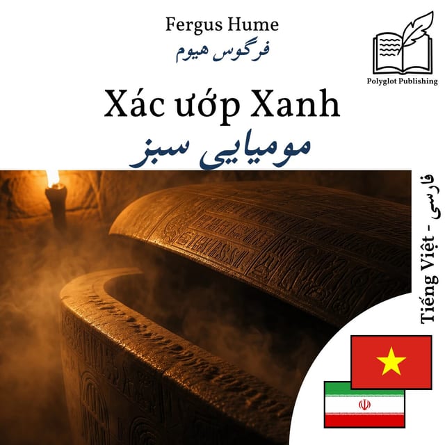 مومیایی سبز