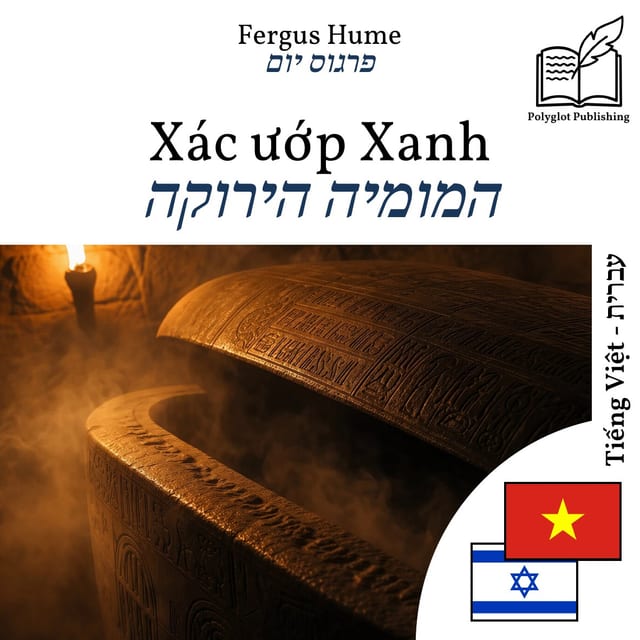 המומיה הירוקה