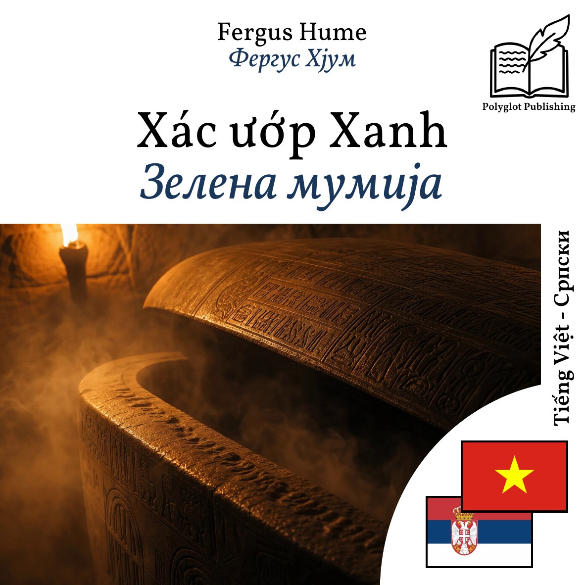 Зелена мумија