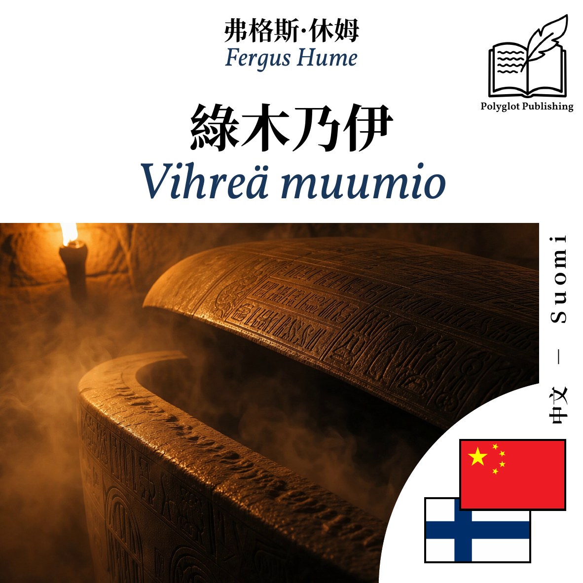 Vihreä muumio