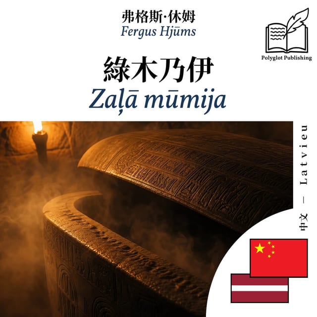 Zaļā mūmija