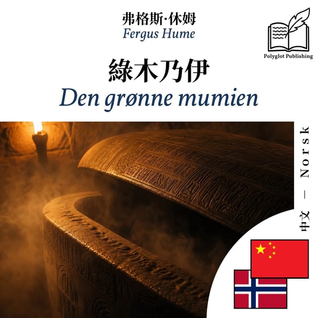 Den grønne mumien