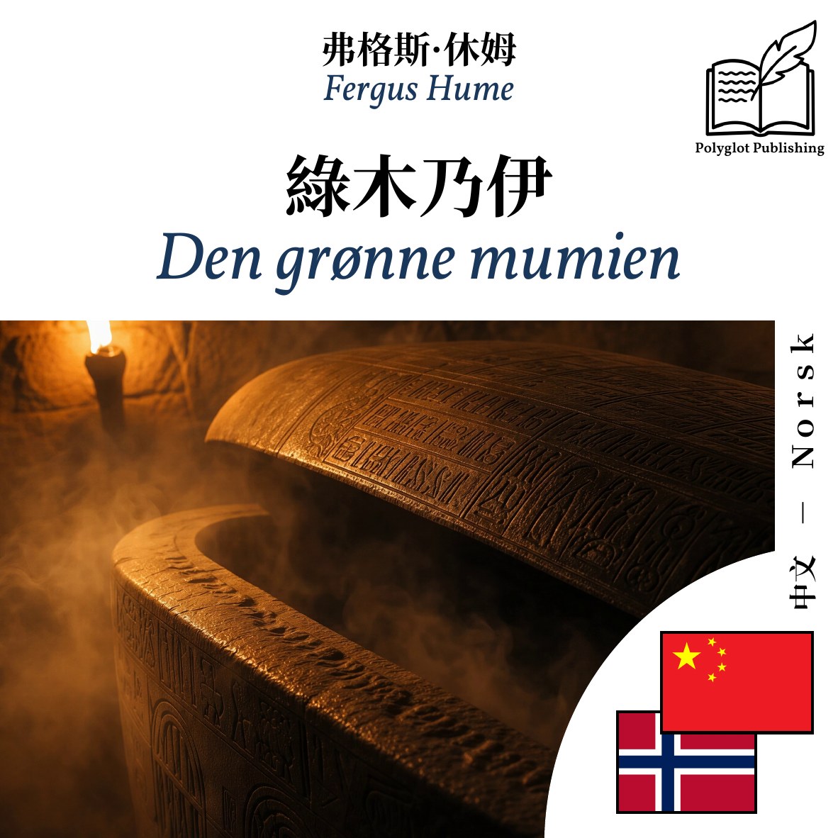 Den grønne mumien
