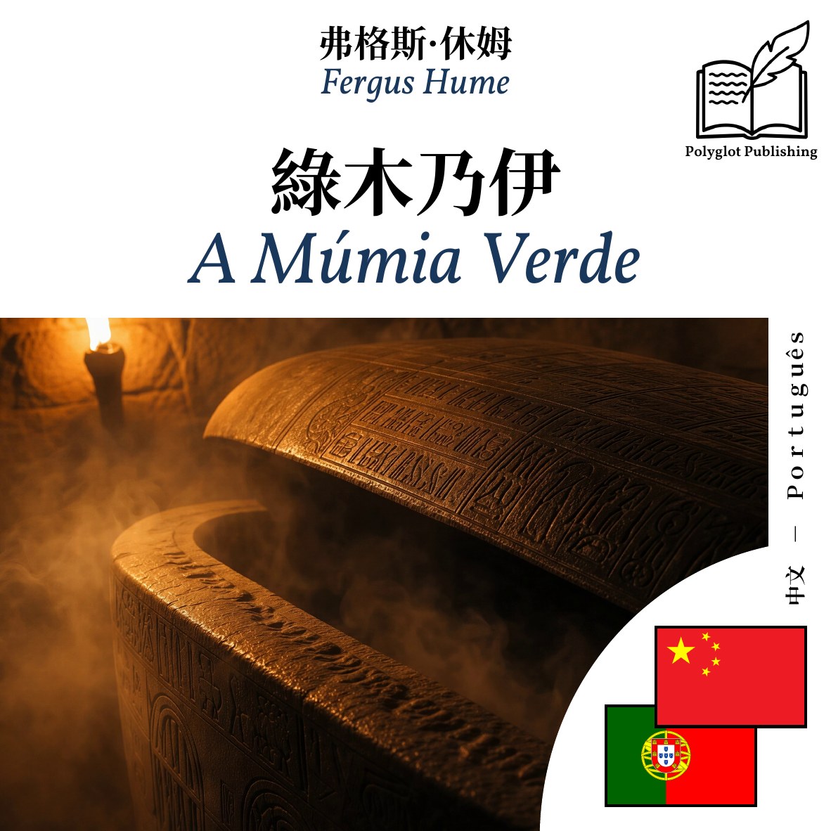 A Múmia Verde