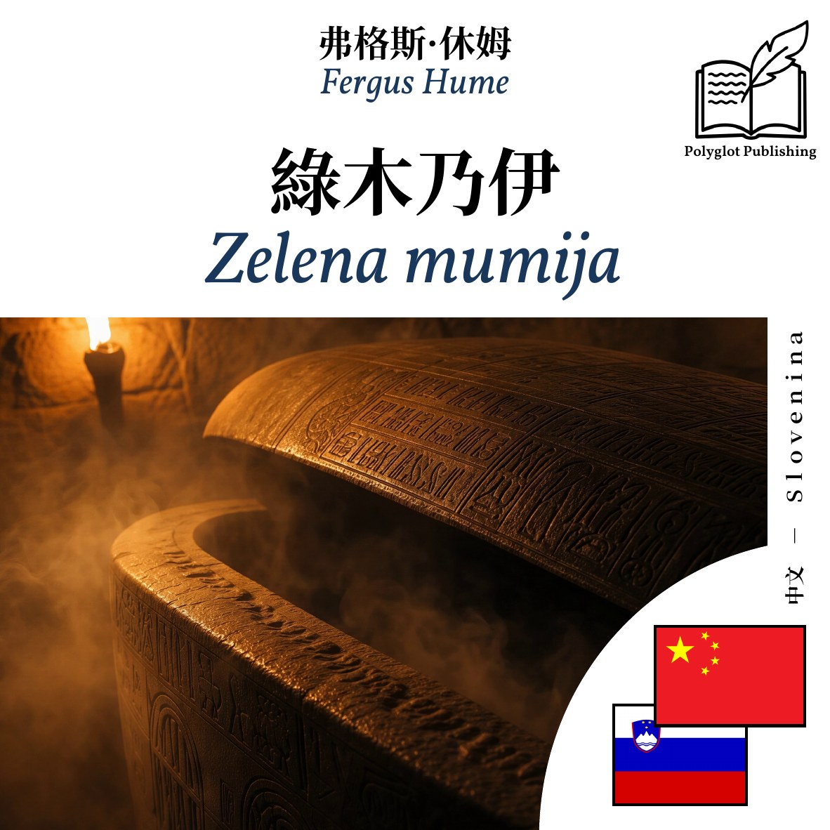 Zelena mumija