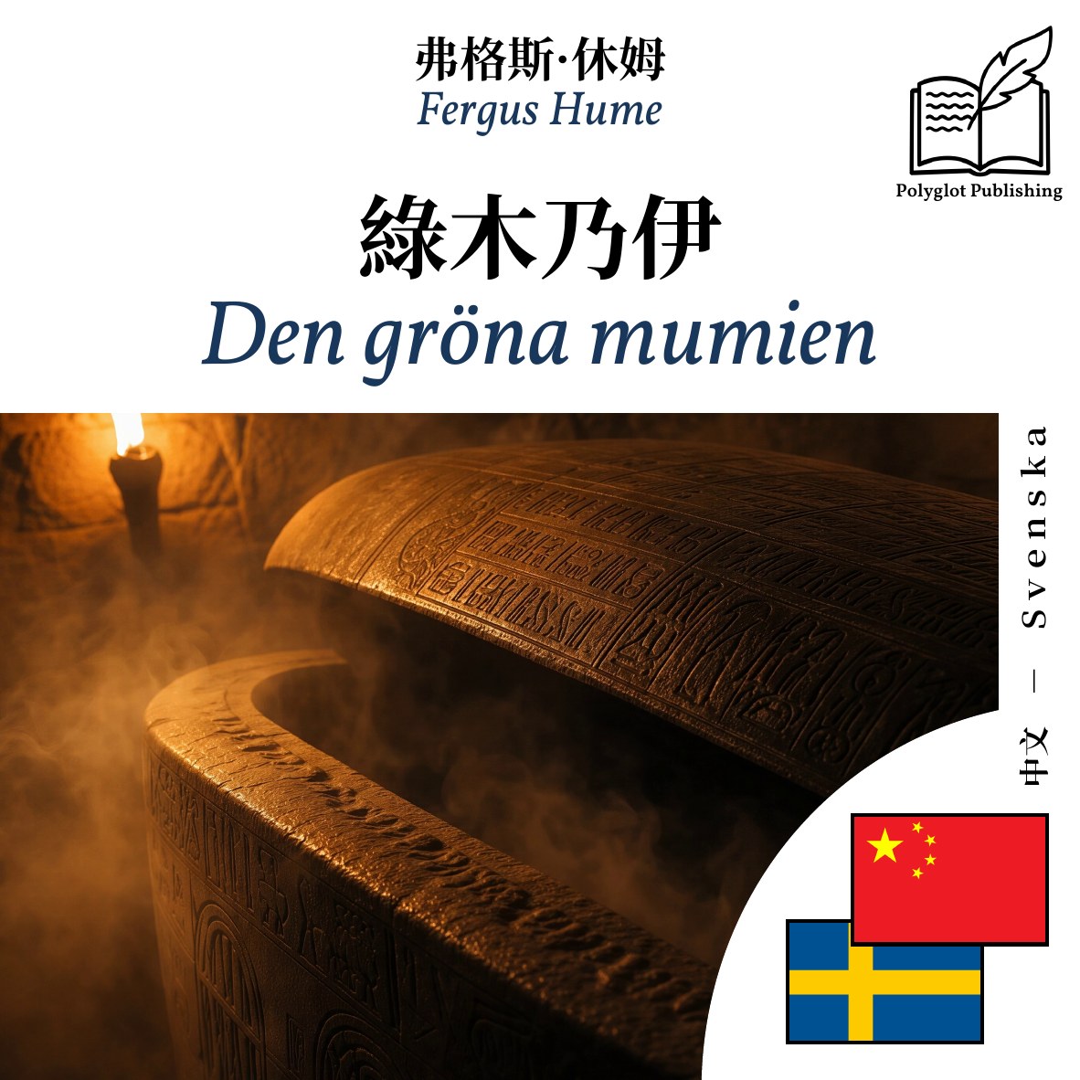 Den gröna mumien