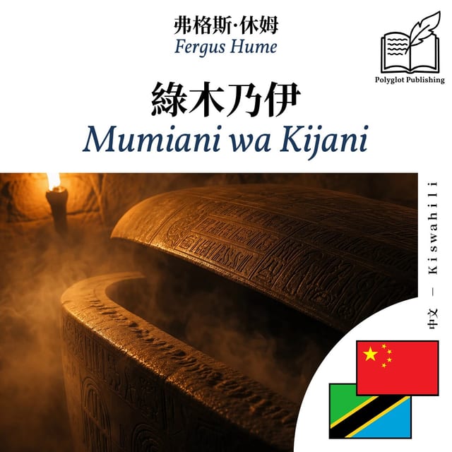 Mumiani wa Kijani