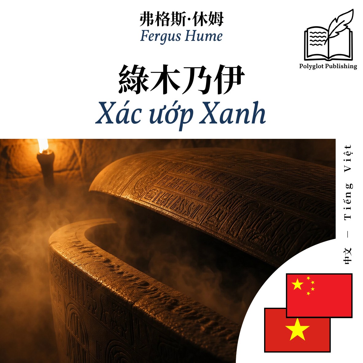 Xác ướp Xanh