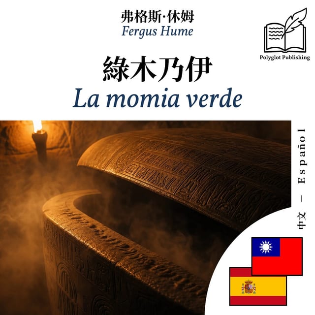 La momia verde