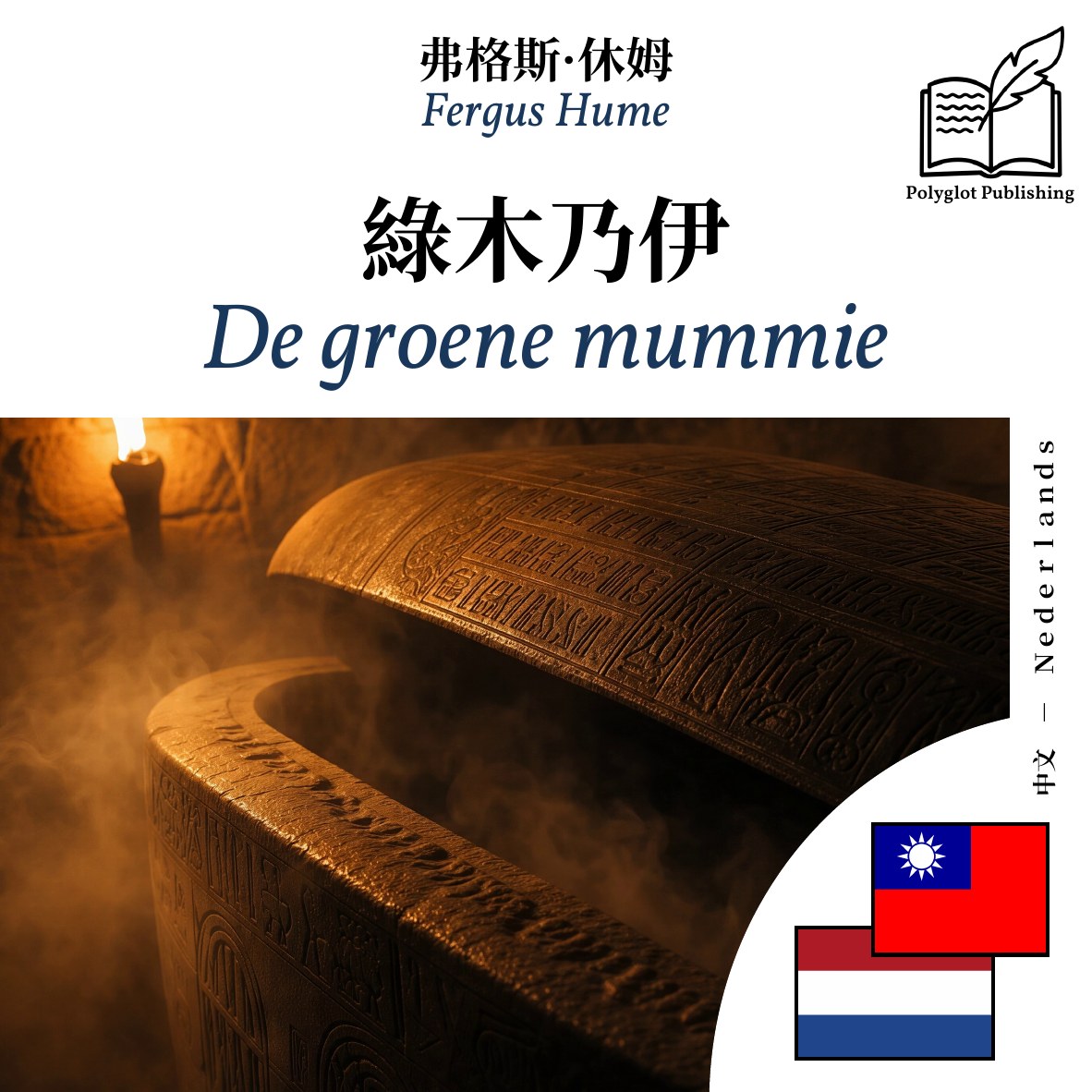 De groene mummie