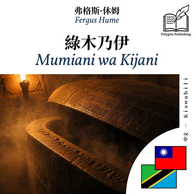 Mumiani wa Kijani