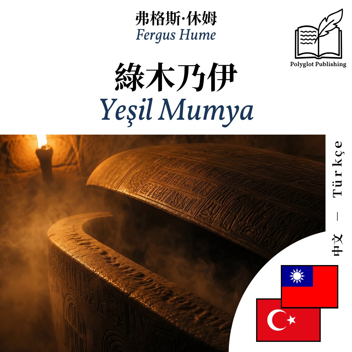 Yeşil Mumya