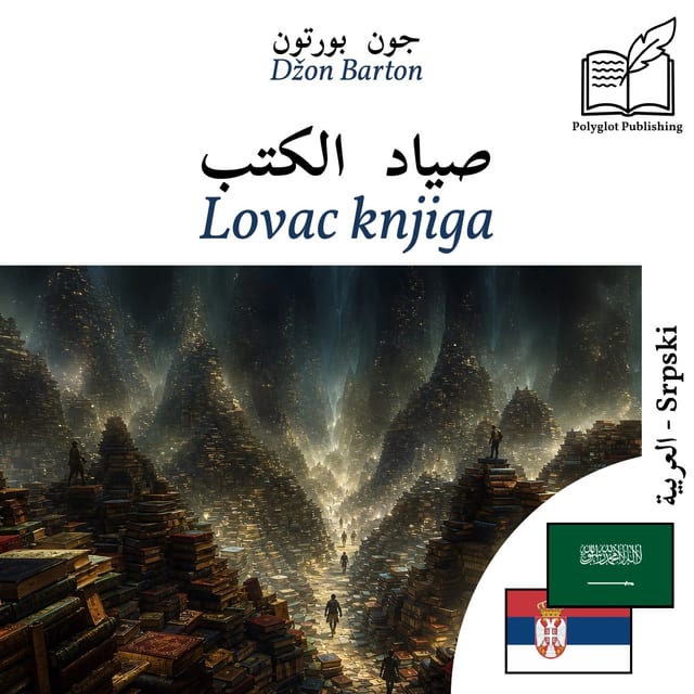 Lovac knjiga