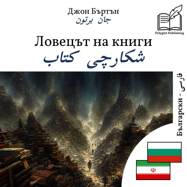 شکارچی کتاب