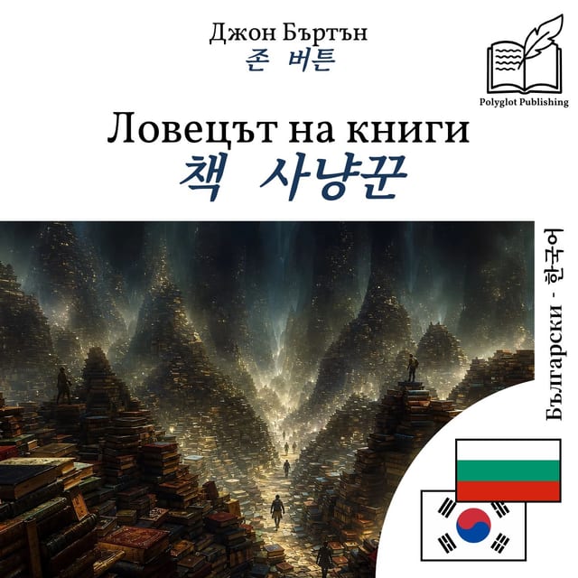 책 사냥꾼