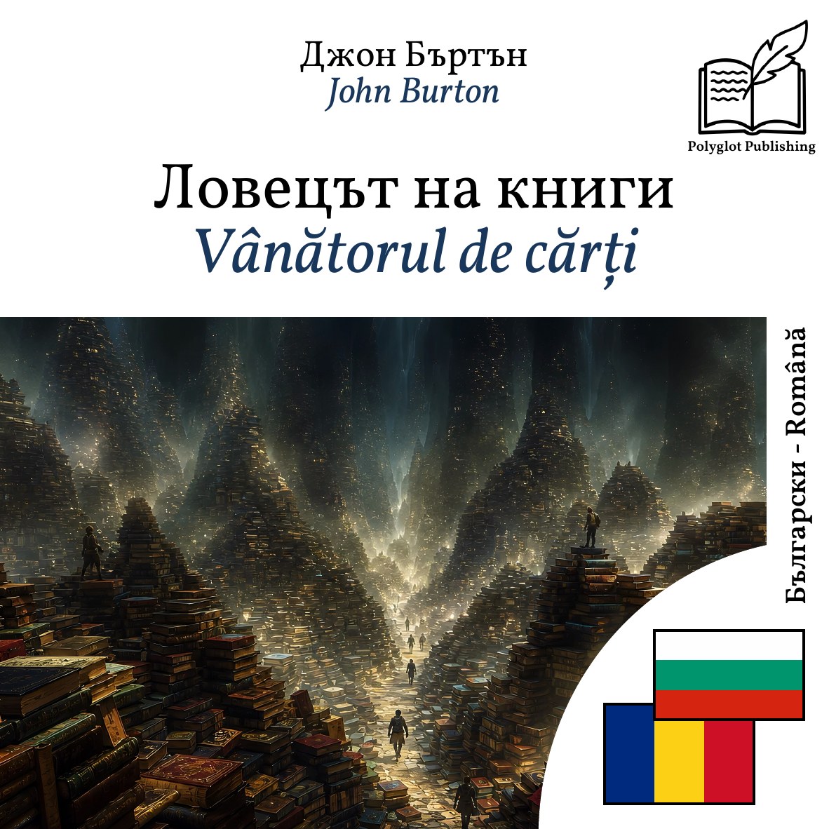 Vânătorul de cărți