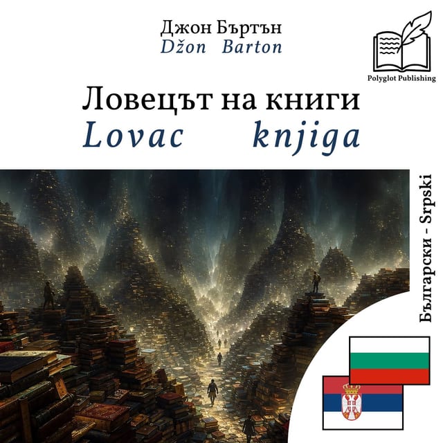 Lovac knjiga