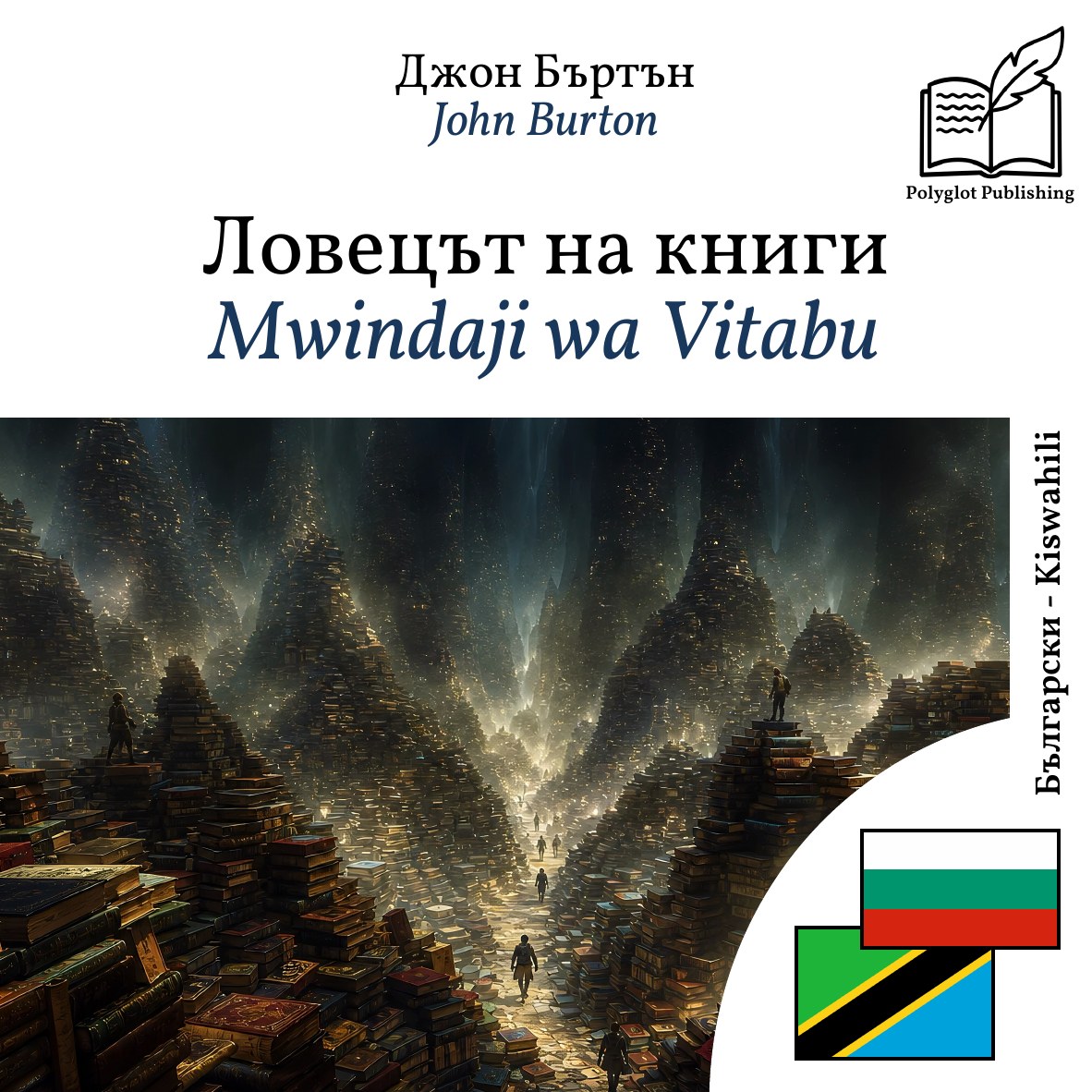 Mwindaji wa Vitabu