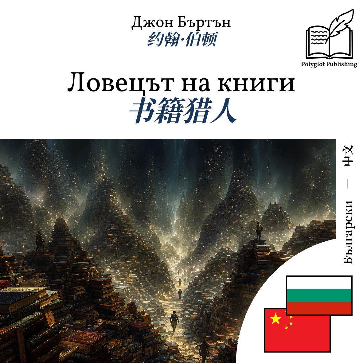 书籍猎人