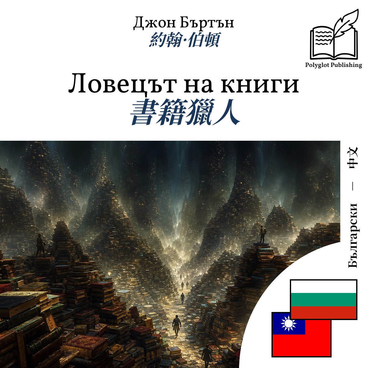 書籍獵人