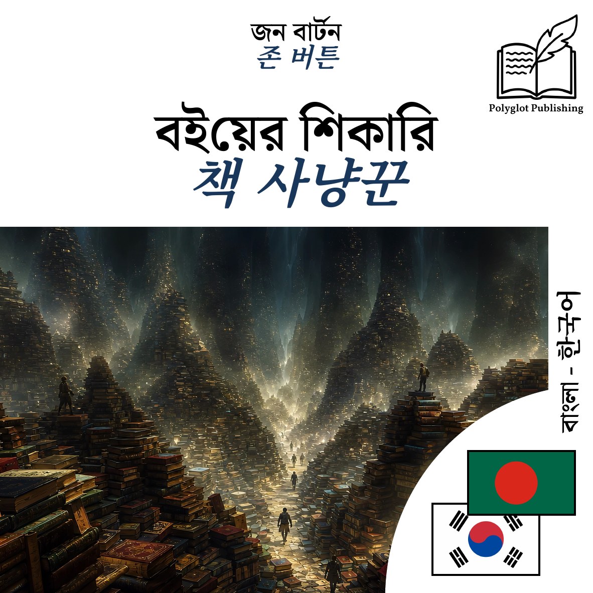 책 사냥꾼