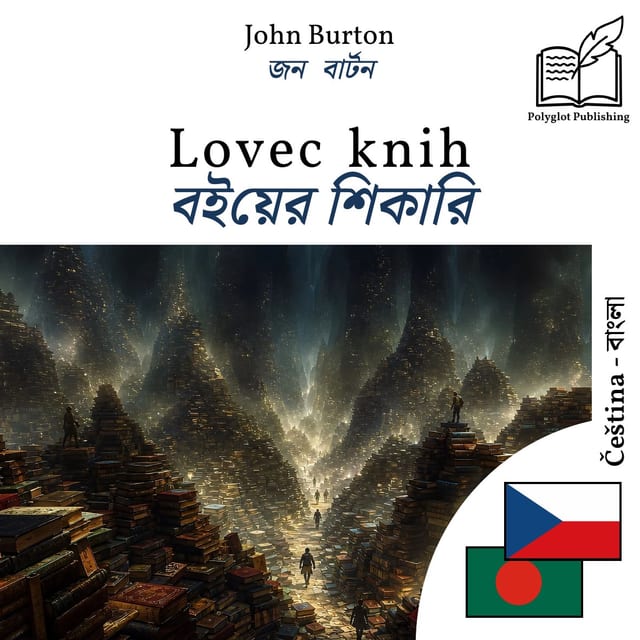 বইয়ের শিকারি