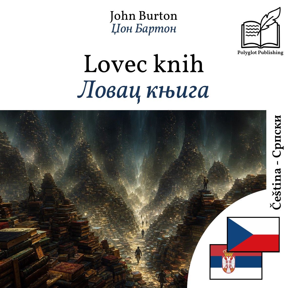 Ловац књига