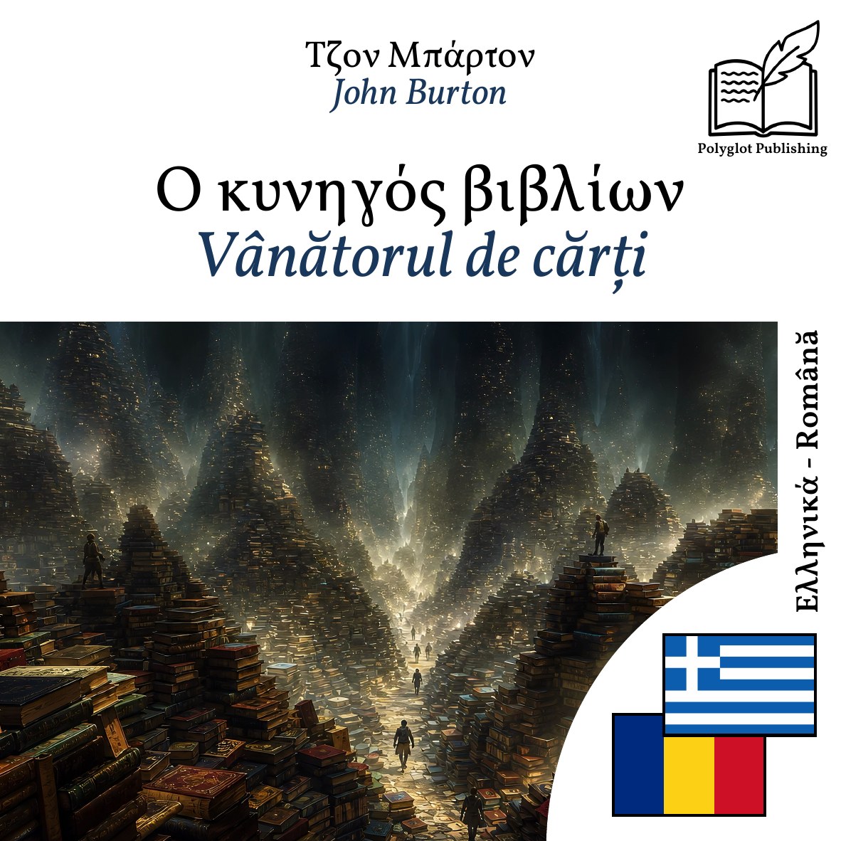 Vânătorul de cărți