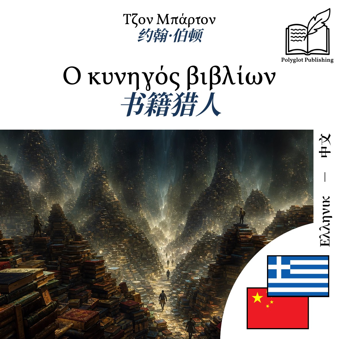 书籍猎人