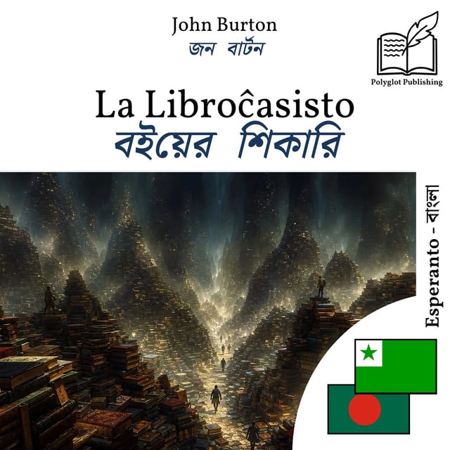 বইয়ের শিকারি