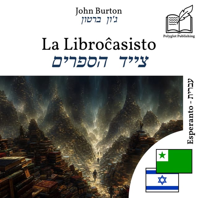 צייד הספרים
