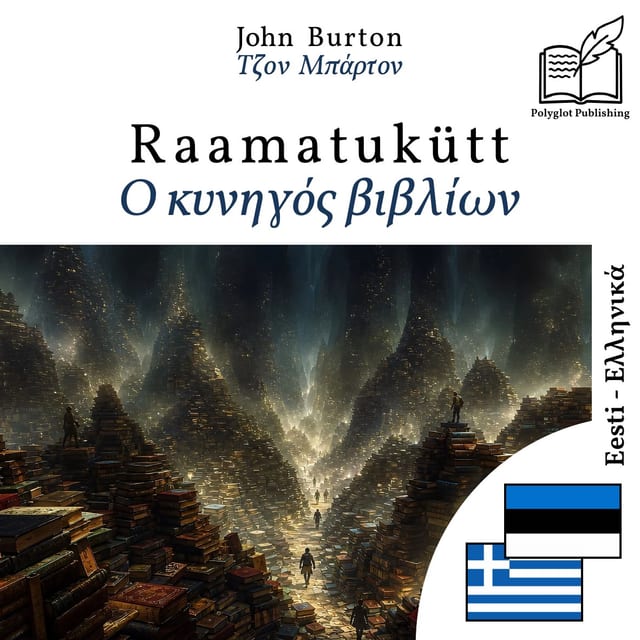 Ο κυνηγός βιβλίων