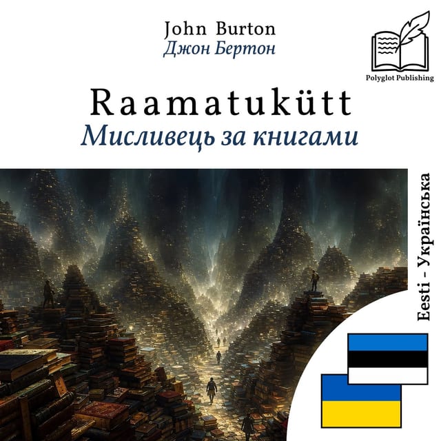 Мисливець за книгами