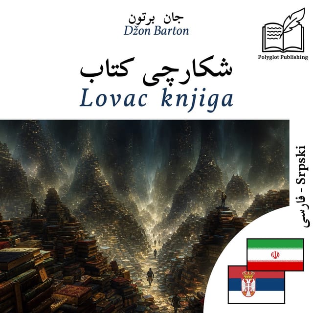Lovac knjiga