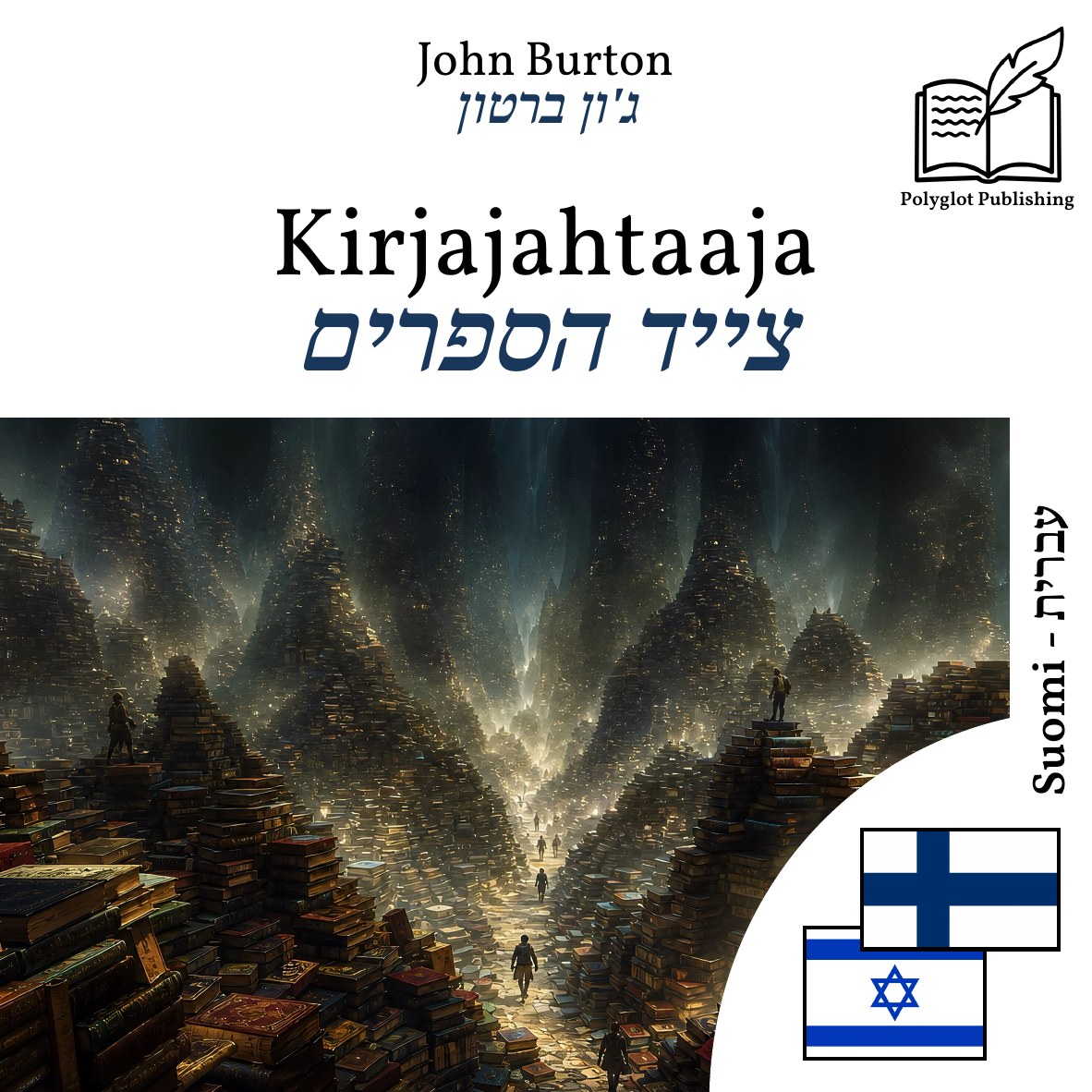 צייד הספרים