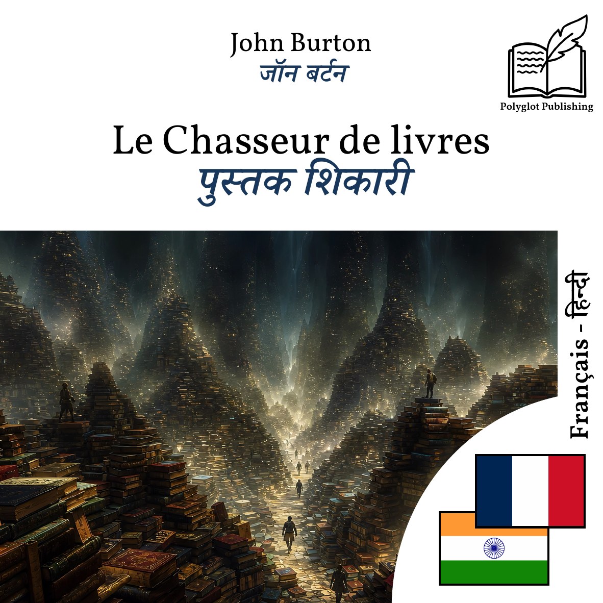 पुस्तक शिकारी