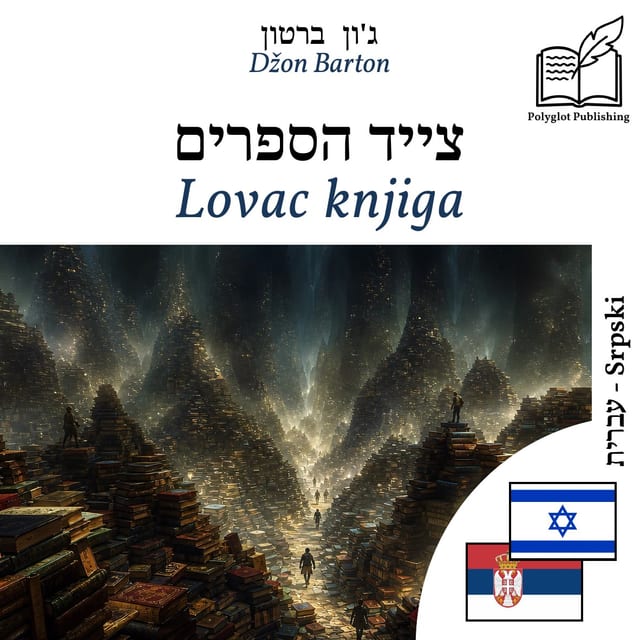 Lovac knjiga