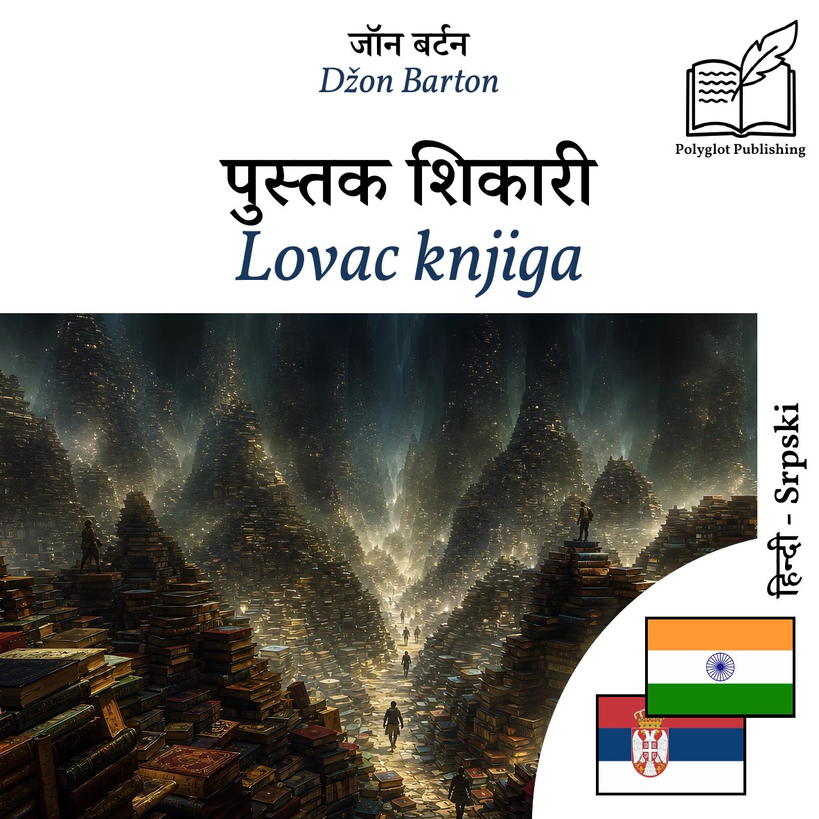 Lovac knjiga