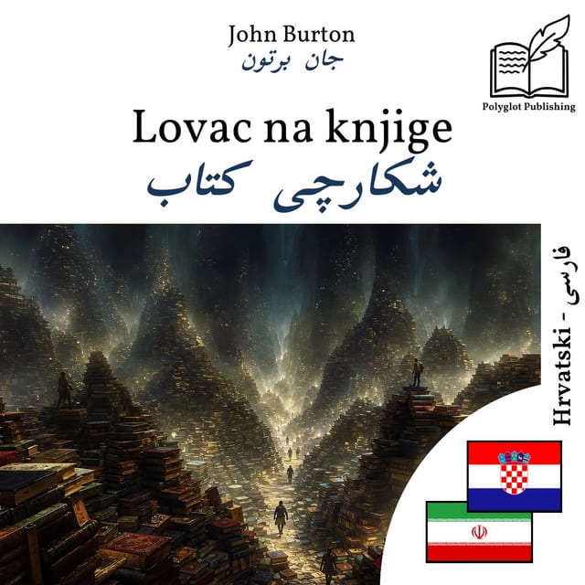 شکارچی کتاب