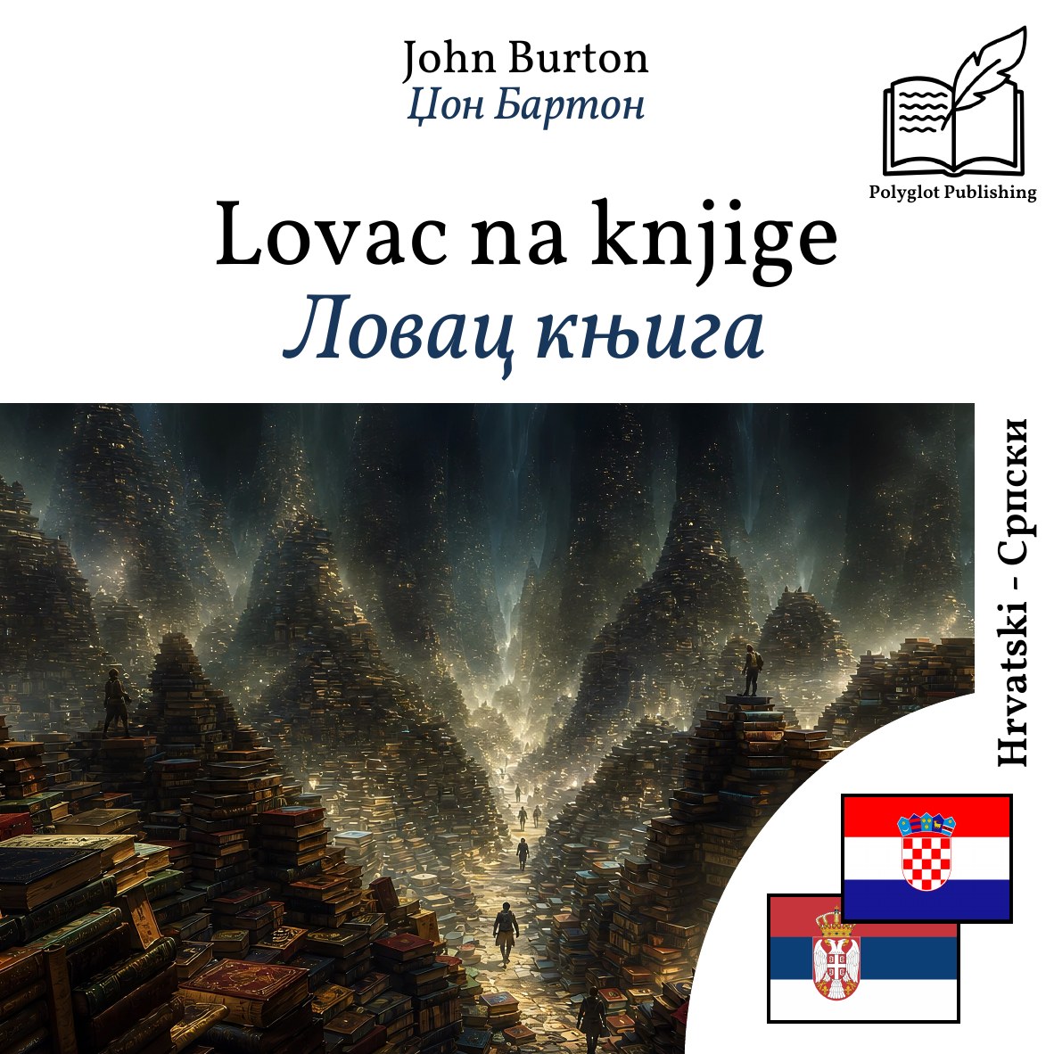 Ловац књига