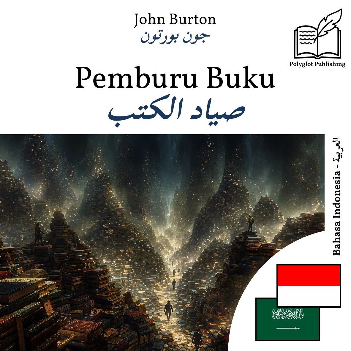 صياد الكتب