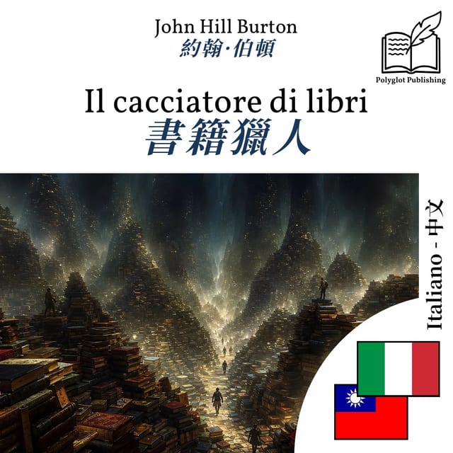 書籍獵人