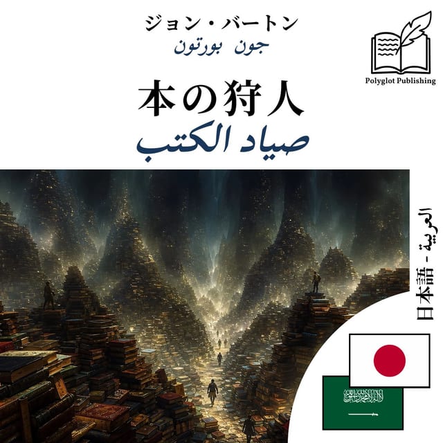 صياد الكتب