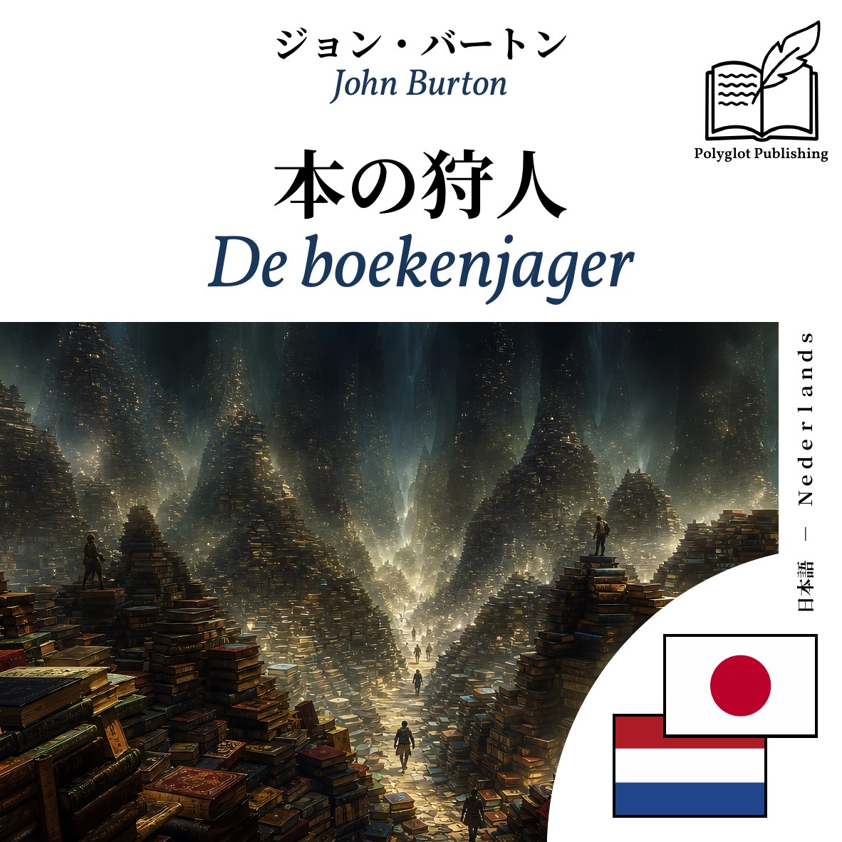 De boekenjager