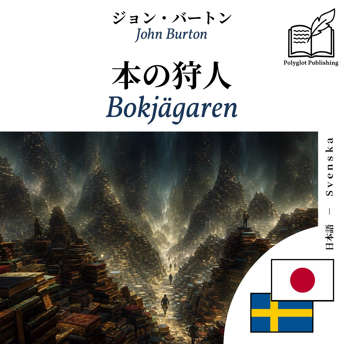 Bokjägaren