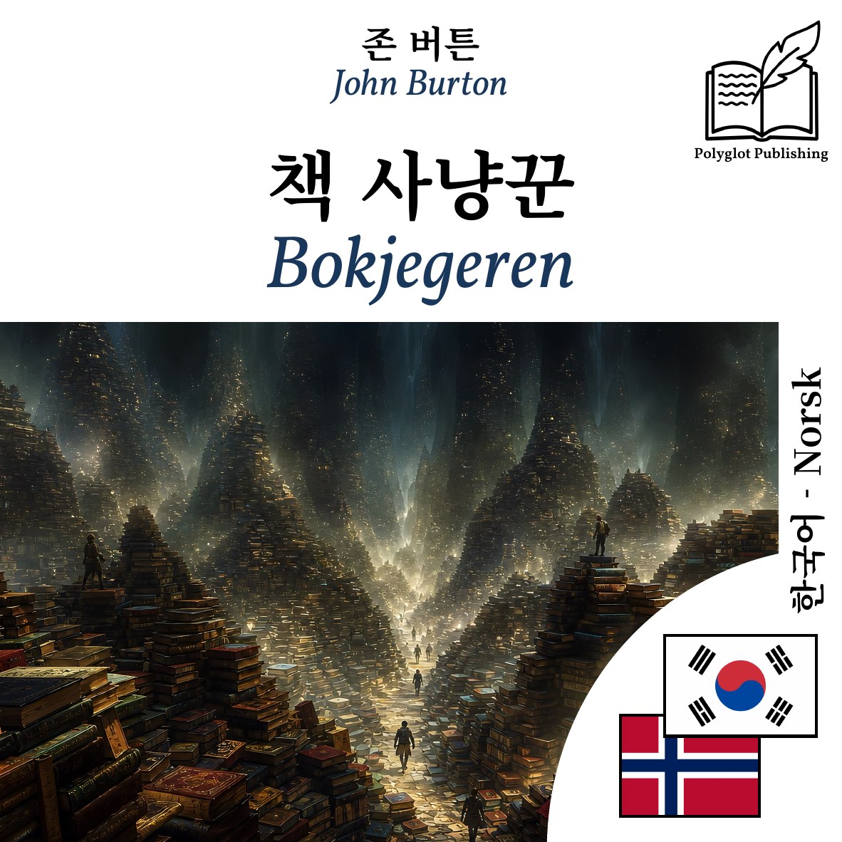 Bokjegeren