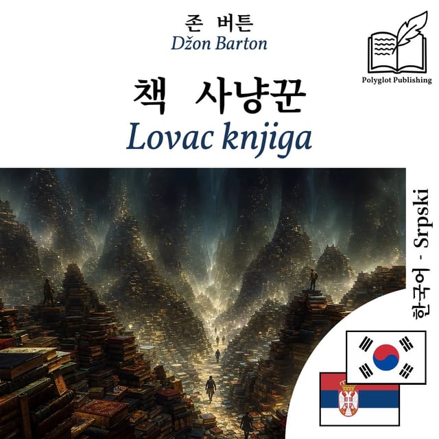 Lovac knjiga